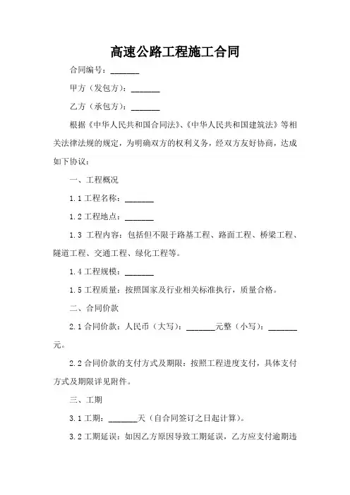 高速公路工程施工合同范本