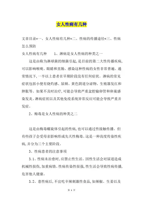 女人性病有几种