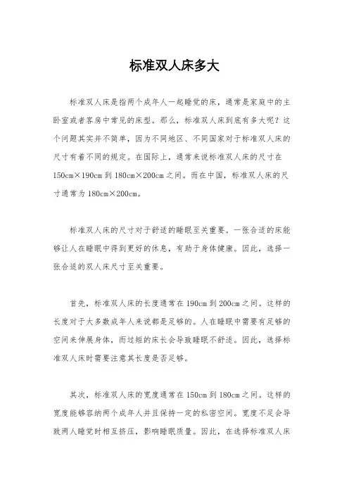 标准双人床多大