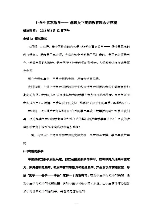 吴正宪讲座