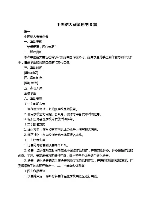 中国结大赛策划书3篇