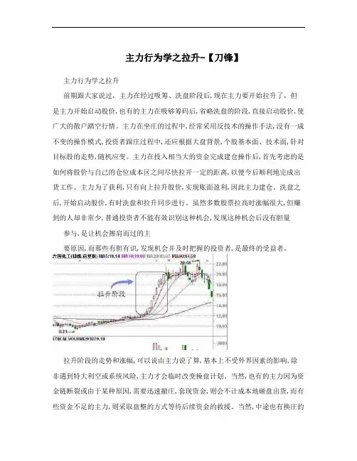 主力行为学之拉升-【刀锋】