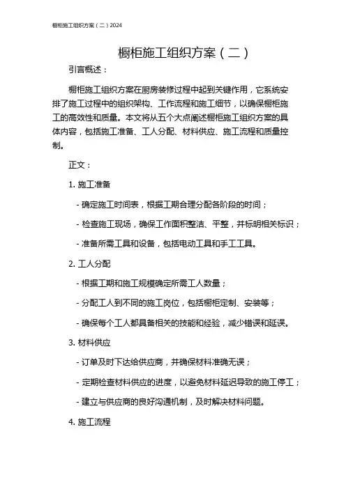 橱柜施工组织方案(二)2024