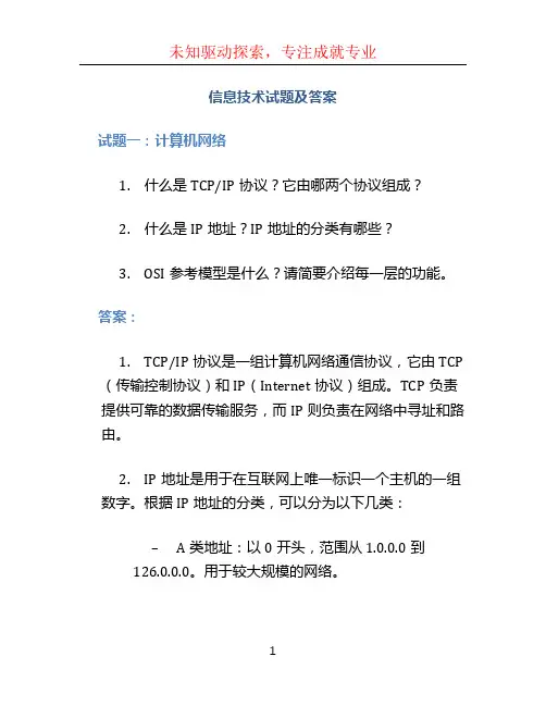 信息技术试题及答案 (4)