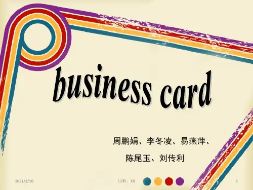 商务名片礼仪的介绍-英文-business-card-etiquette