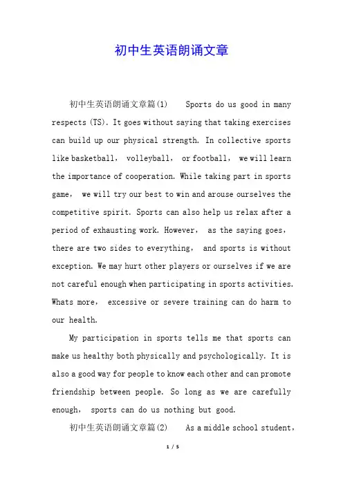 初中生英语朗诵文章