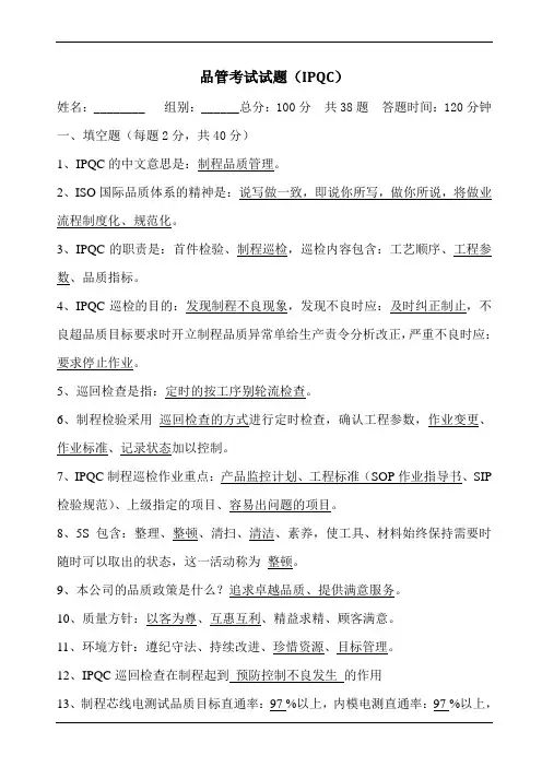 品管ipqc考试试题(含答案)