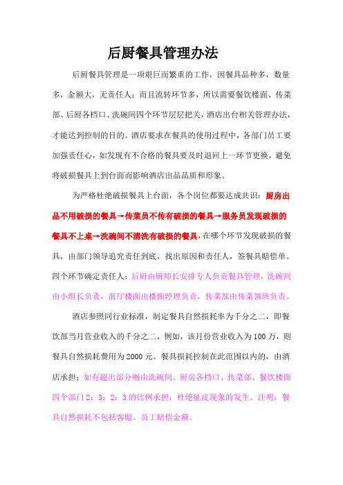 后厨餐具管理办法(1)