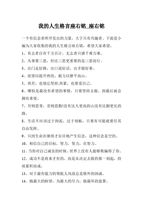 我的人生格言座右铭_座右铭