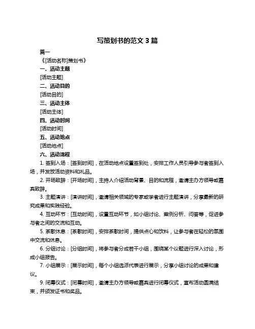 写策划书的范文3篇