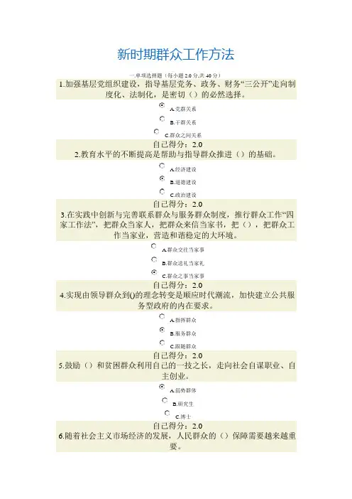 新时期群众工作方法试题