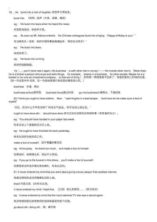 自考综合英语（二）下册详解第十一课下