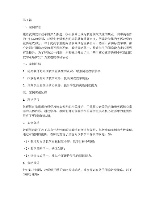 初中英语主题教研案例(3篇)