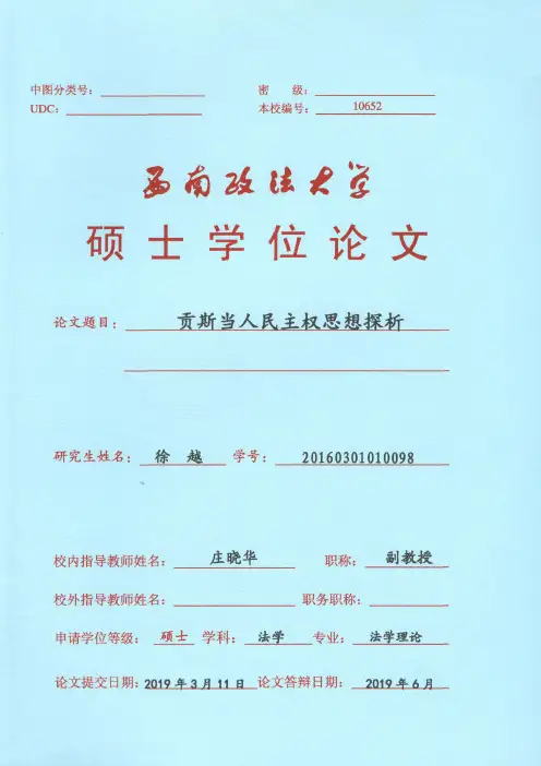 贡斯当人民主权思想探析