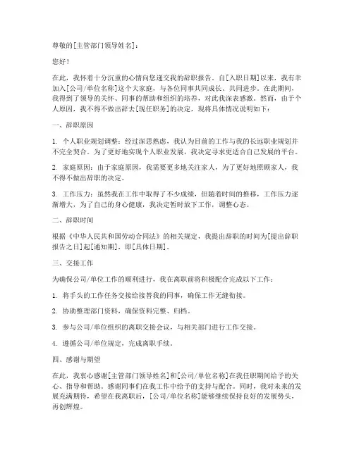辞职报告主管部门意见样本