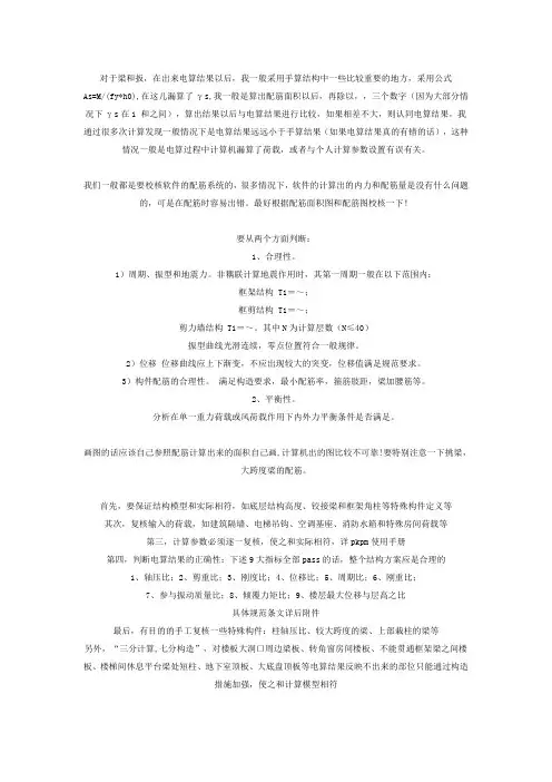 如何判断PKPM电算结果的正确性