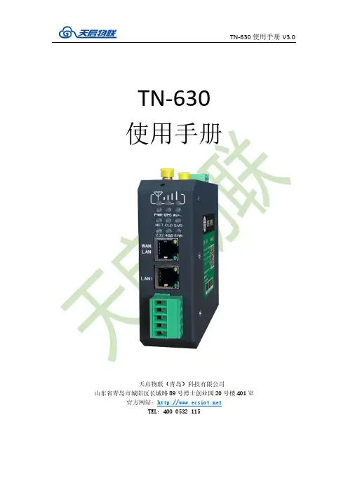 TN-630 使用手册说明书