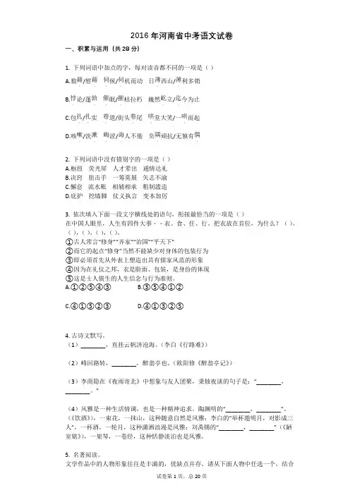 2016年河南省中考语文试卷真题(含答案)