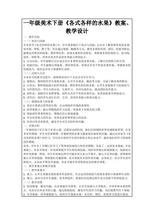 一年级美术下册《各式各样的水果》教案、教学设计