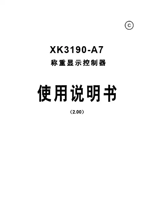 上海yaohua耀华A7使用说明书
