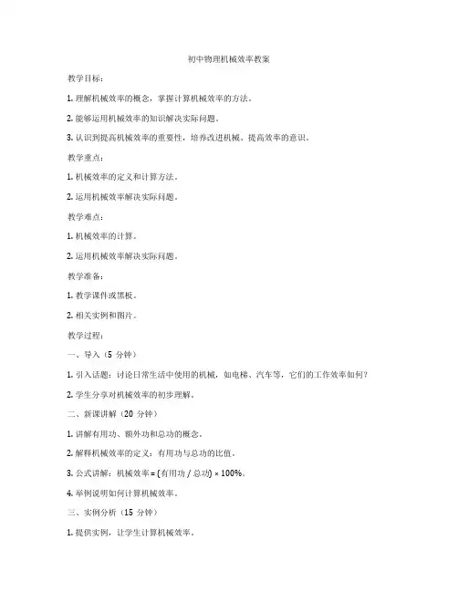 初中物理机械效率教案
