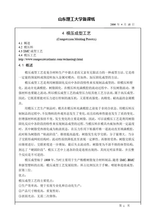 模压成型工艺