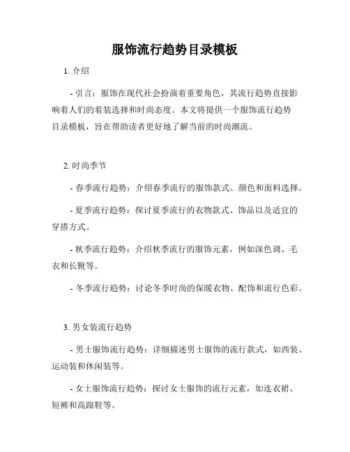 服饰流行趋势目录模板