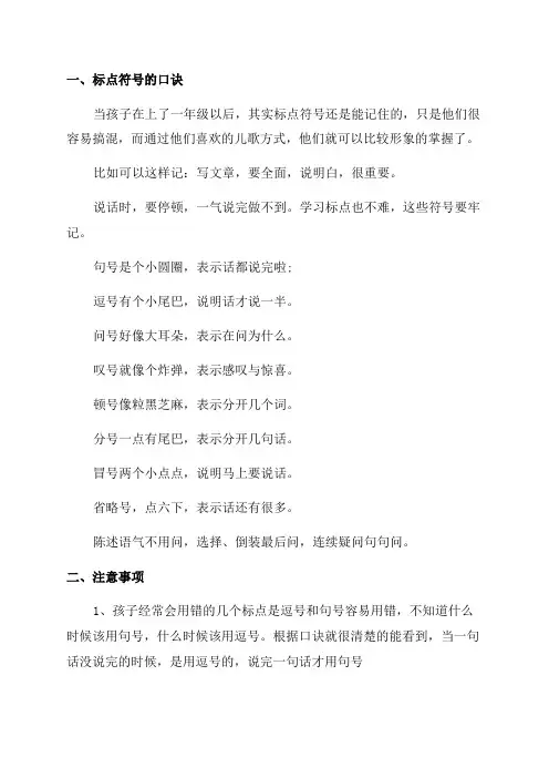 2023年初中语文标点符号用法口诀及注意事项