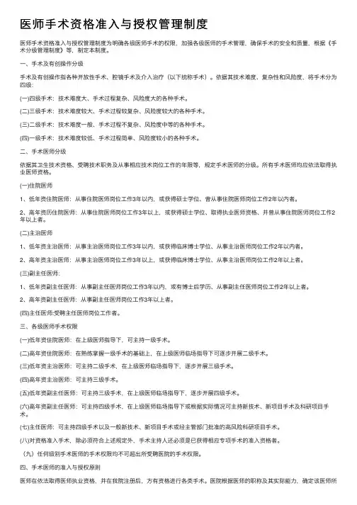 医师手术资格准入与授权管理制度