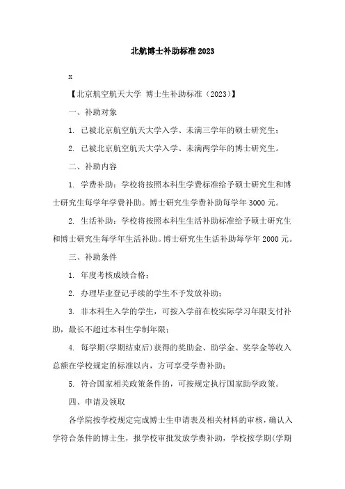 北航博士补助标准2023