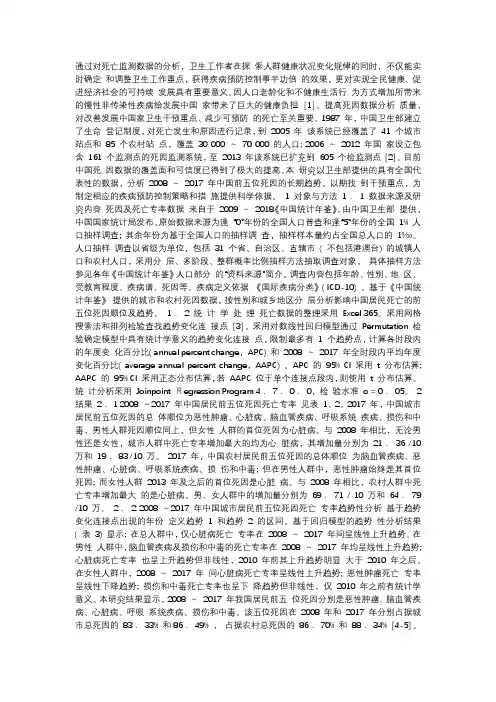 2008_2017年中国居民前五位死因死亡专率趋势性分析_任永成