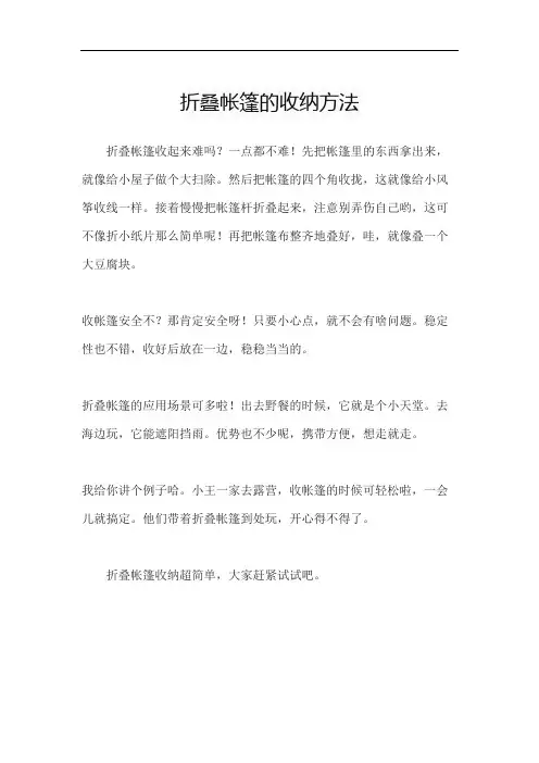 折叠帐篷的收纳方法