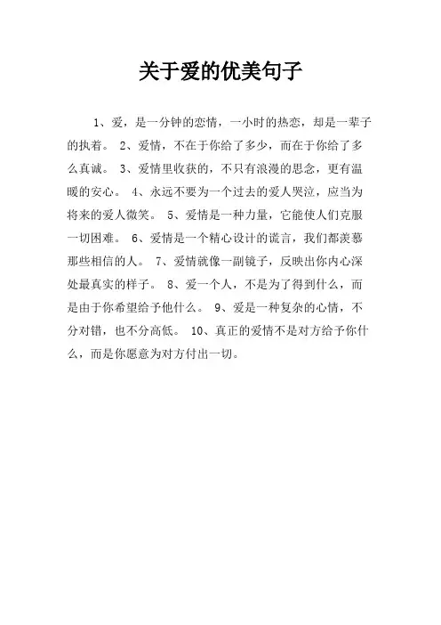 关于爱的优美句子