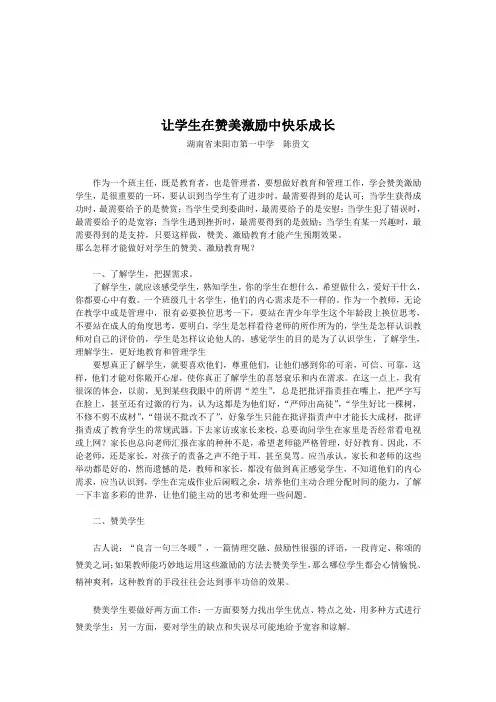 让学生在赞美激励中快乐成长