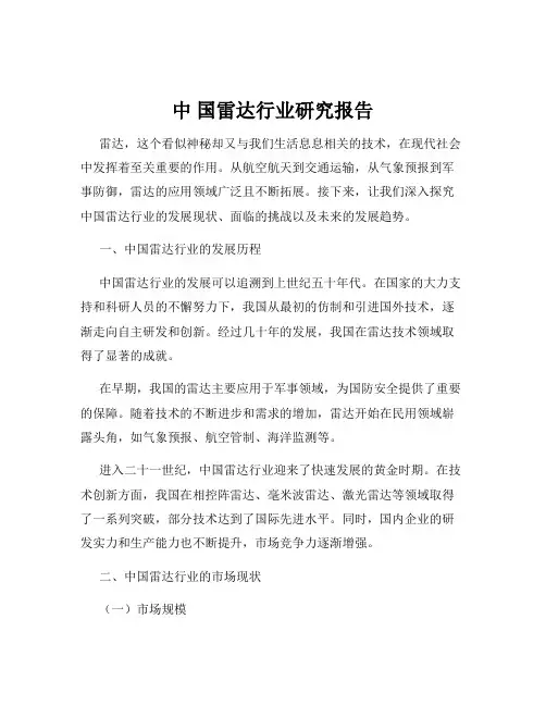 中 国雷达行业研究报告