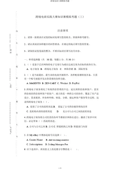 跨境电商大赛模拟考题