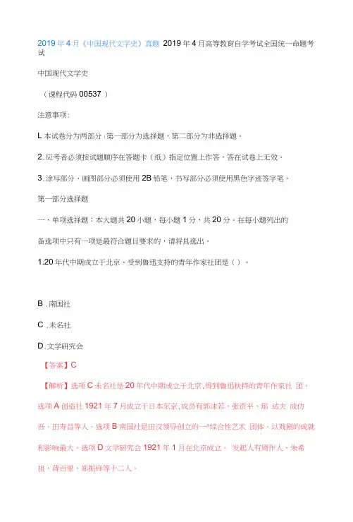 自学考试2019年4月00537中国现代文学史真题答案及解析