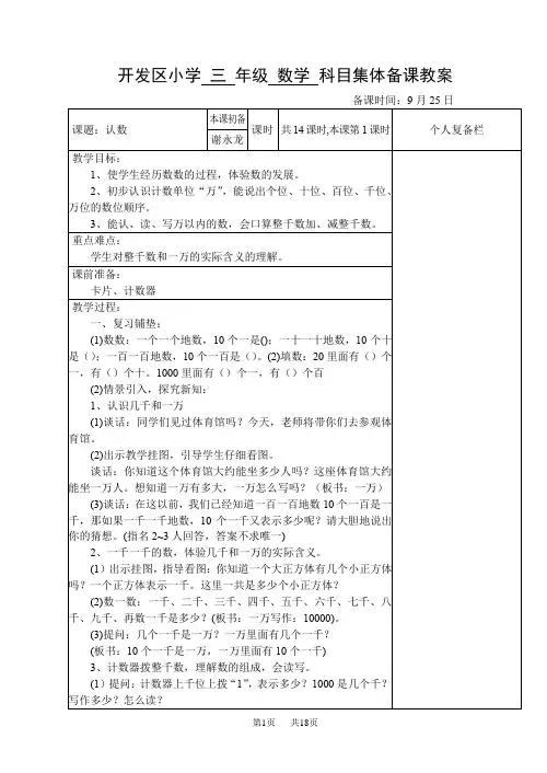 苏教版小学三年级数学教案全册集体备课 认数