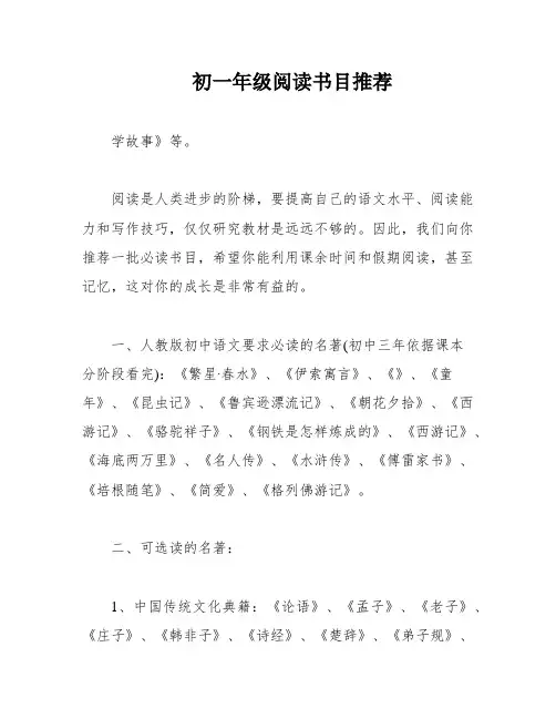 初一年级阅读书目推荐