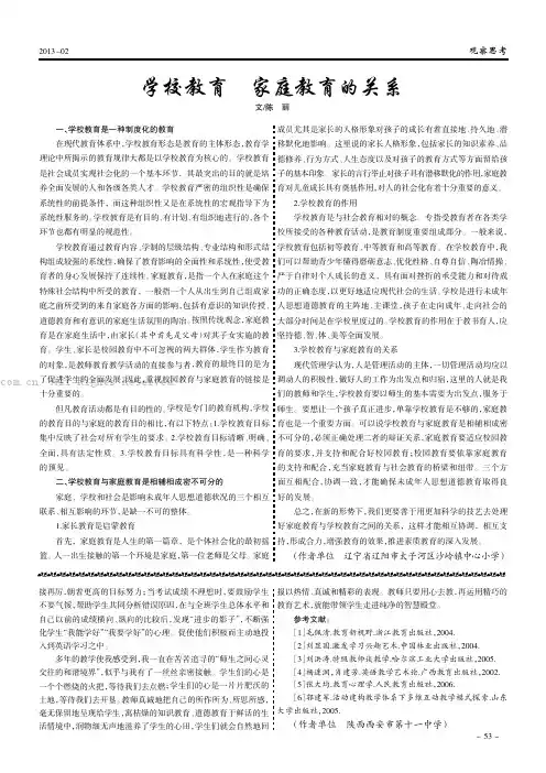 学校教育与家庭教育的关系