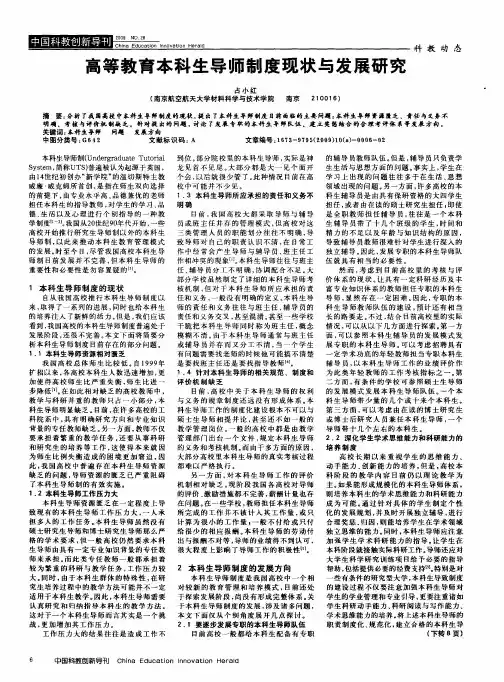 高等教育本科生导师制度现状与发展研究