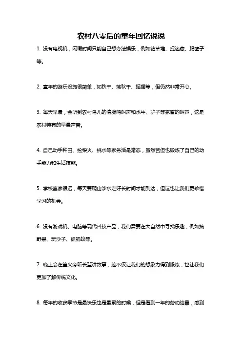 农村八零后的童年回忆说说