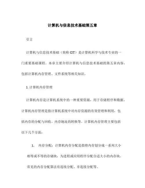 计算机与信息技术基础第五章