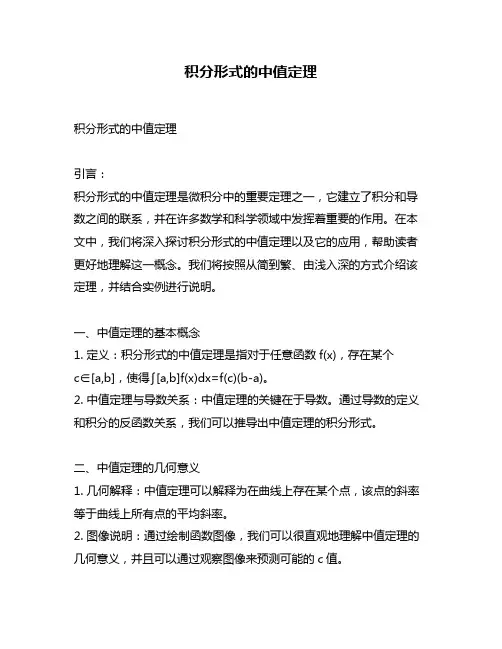 积分形式的中值定理