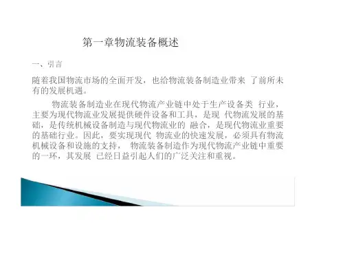 物料搬运设备分类(20页)