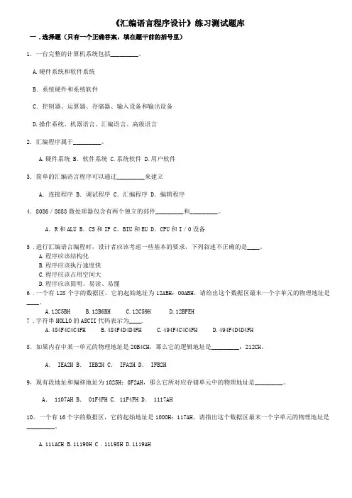 汇编语言程序设计练习测试题库