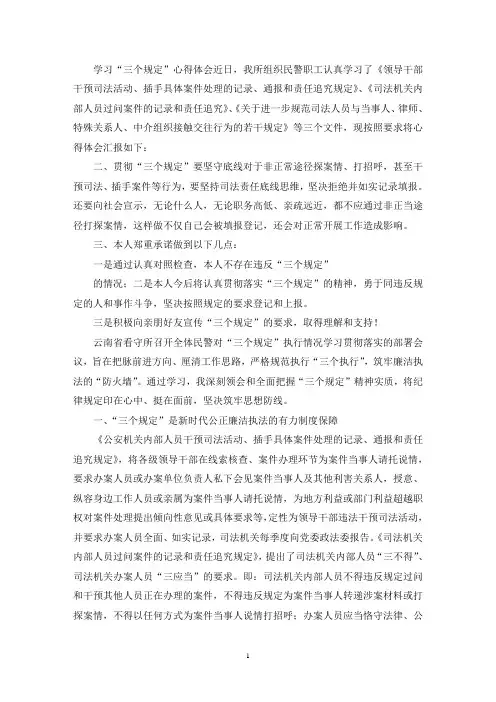 最新浅谈对三个规定的认识(通用2篇)