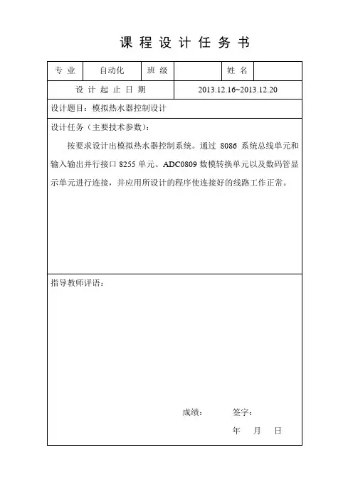 微机原理课程设计模板
