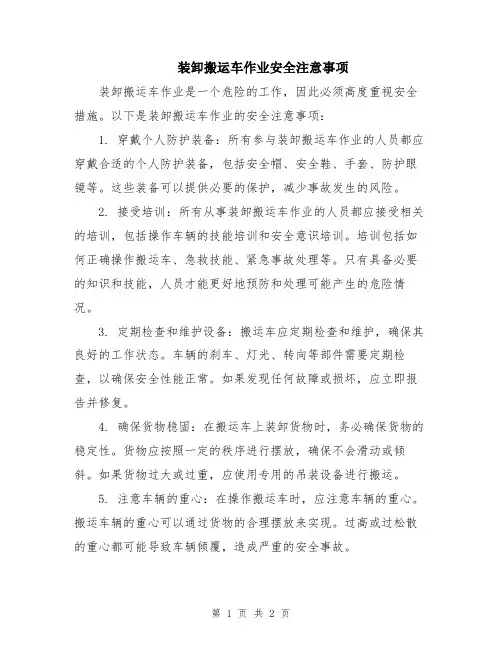 装卸搬运车作业安全注意事项