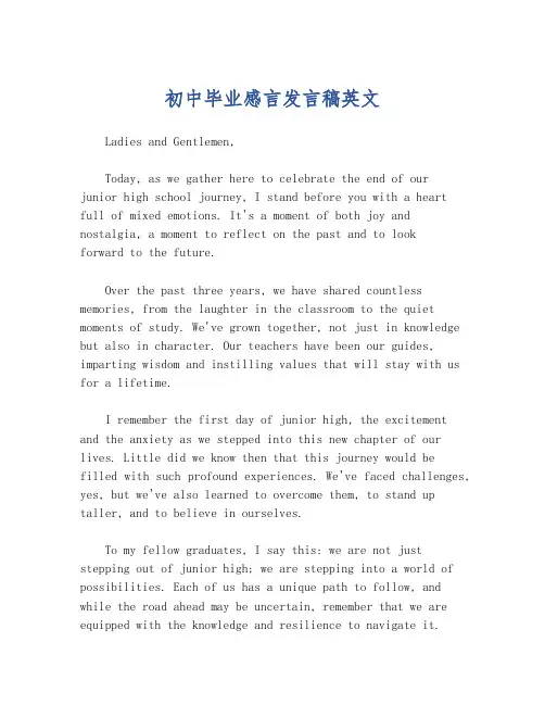 初中毕业感言发言稿英文